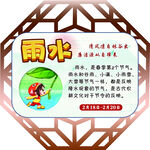 24节气之雨水