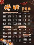 价目表