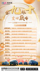 金九银十多重礼
