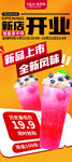 饮品新店开业展架