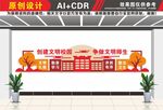学校文化墙