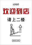 请上二楼