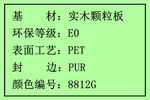 板材  标签  标识