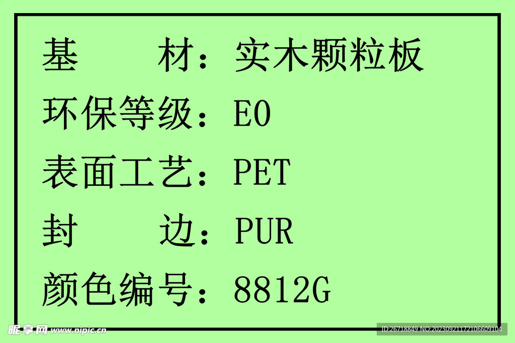 板材  标签  标识