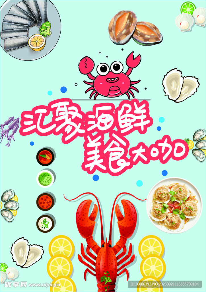 海鲜大咖