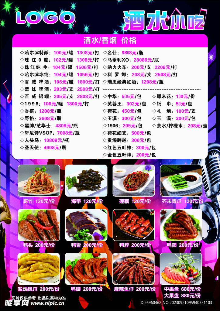 酒水小吃