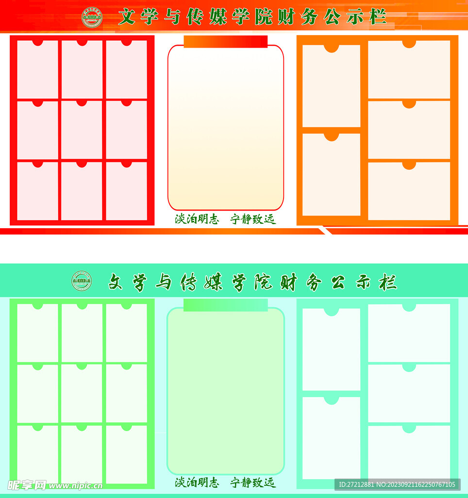 公示栏