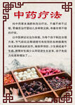 中药疗法