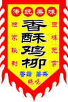 鸡柳