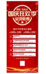 中秋国庆展架