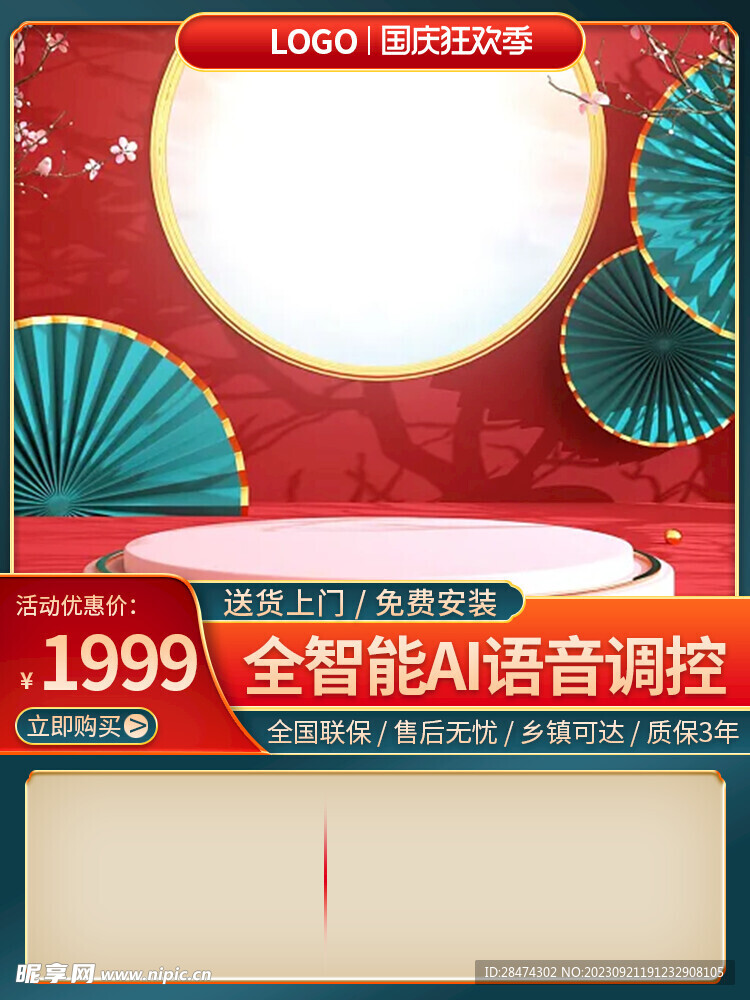 国庆