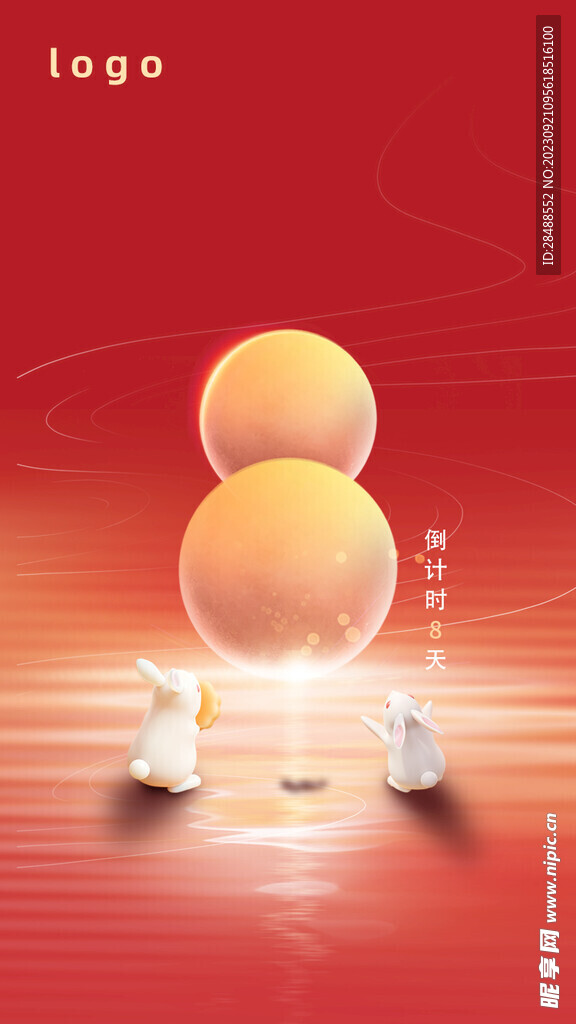 中秋倒计时