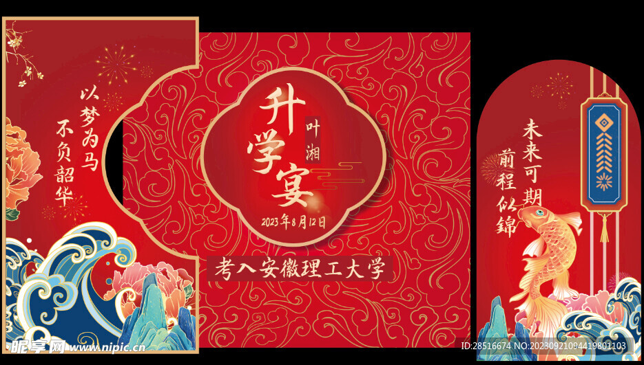 升学宴