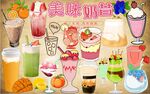 美味奶昔