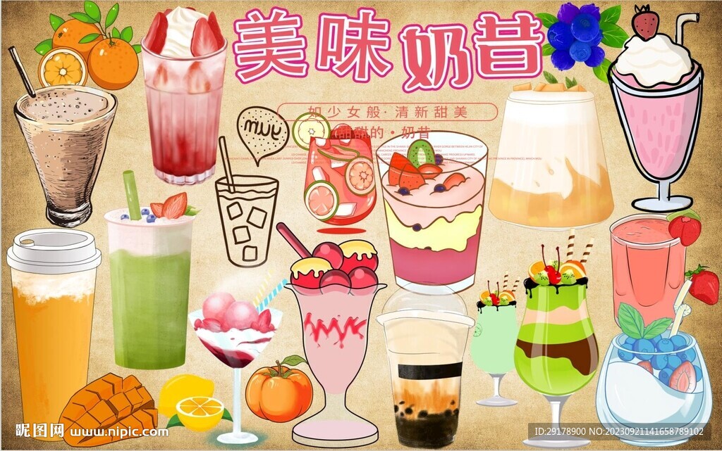 美味奶昔