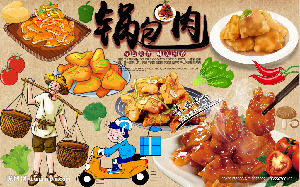 锅包肉