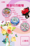 鲜花店海报