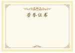 矢量荣誉证书内芯模板
