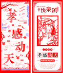 孝感动天