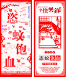 恣蚊饱血
