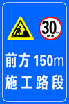 前方路口   施工路段