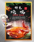 烧鸡