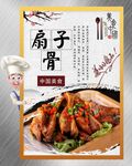 扇子骨