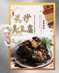 长沙臭豆腐