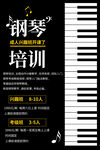 钢琴培训