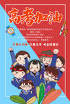 高考加油