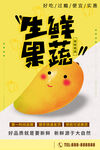 生鲜果蔬