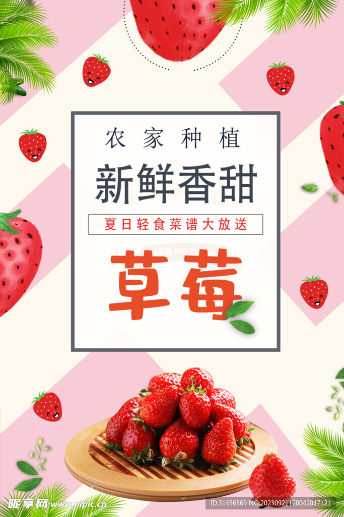 草莓