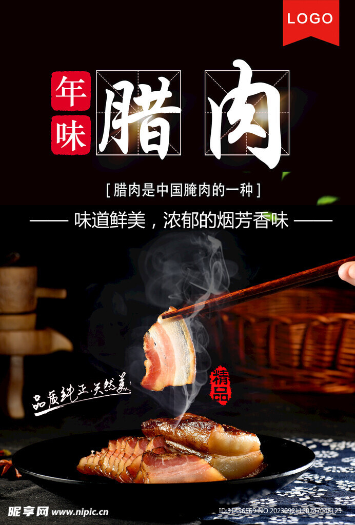 腊肉