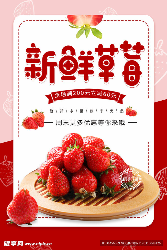 新鲜草莓