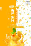 新鲜芒果汁