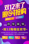 双12限时抢购