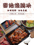 烧鹅块