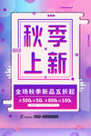 秋季上新