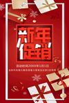 新年促销