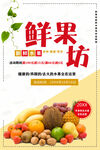 新鲜水果店