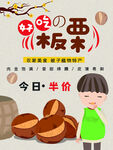 板栗