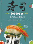寿司