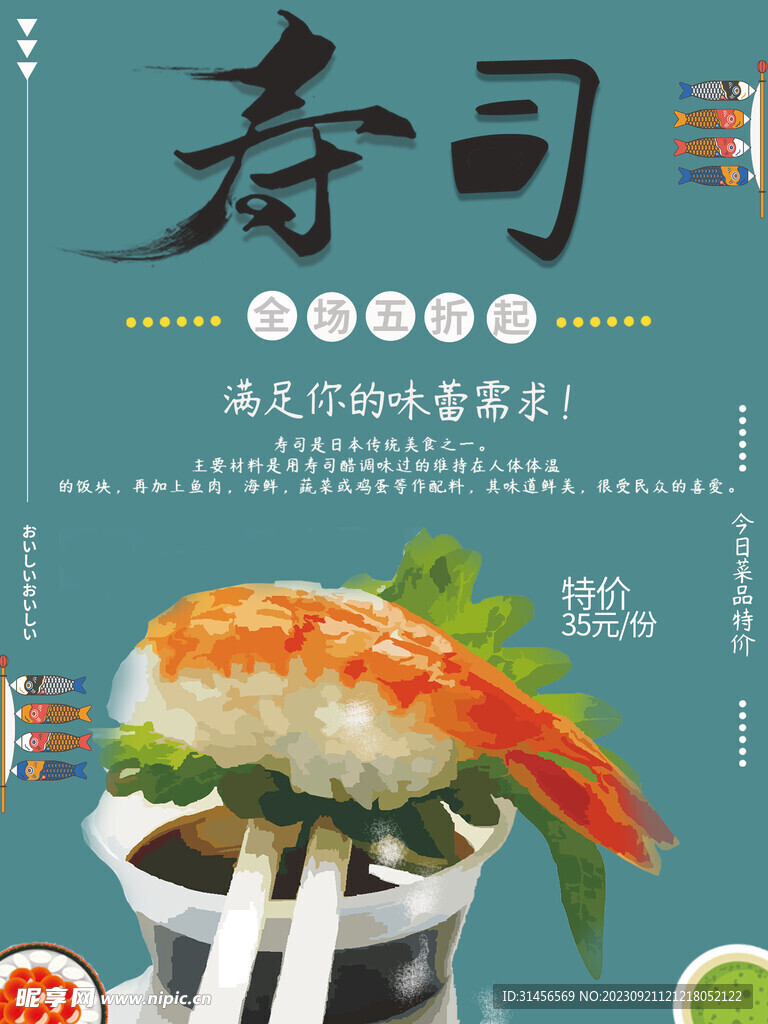 寿司