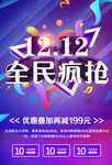 双12全民疯抢