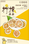 柠檬干片