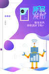 新品发布