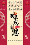 难忘师恩