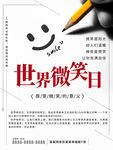 世界微笑日