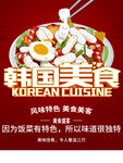 韩国美食