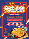 台湾美食